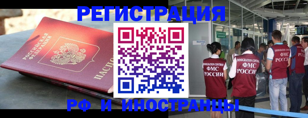 временная регистрация 2025 в Магадане