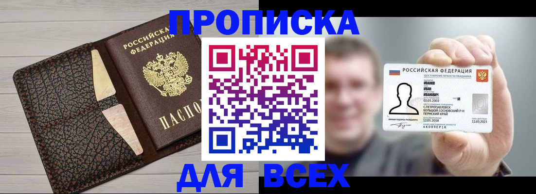 прописка законно в Магадане