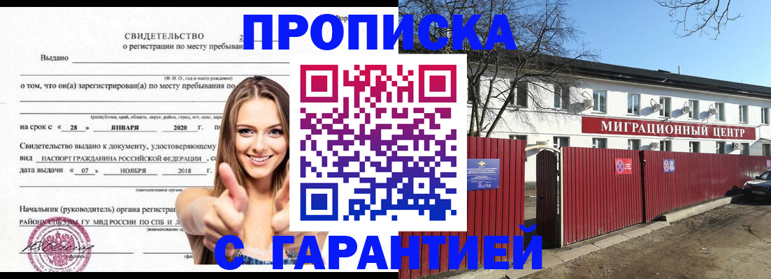 временная регистрация купить в Магадане
