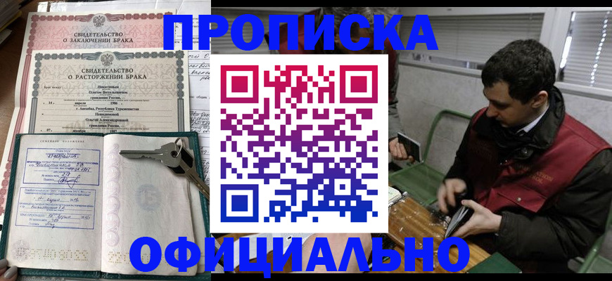 прописка штамп в Магадане