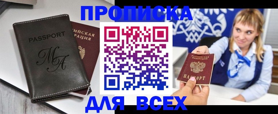 временная регистрация купить в Магадане
